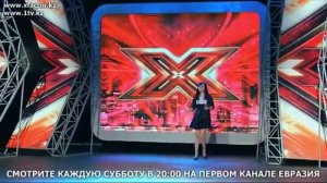 Х-Фактор в Казахстане