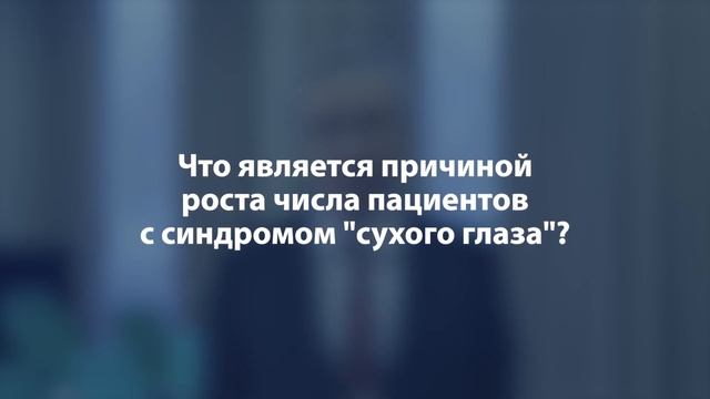 Сухой глаз. Ответы на вопросы, Бржеский В.В., СПб (1)