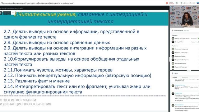 Формирование функциональной грамотности в образовательной деятельности по информатике.mp4