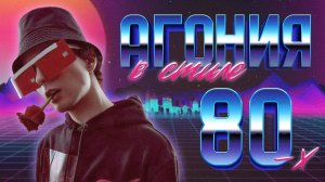 SLAVA MARLOW - Ты Горишь Как Огонь в стиле 80-х | Synthwave cover by DISTRICT 23