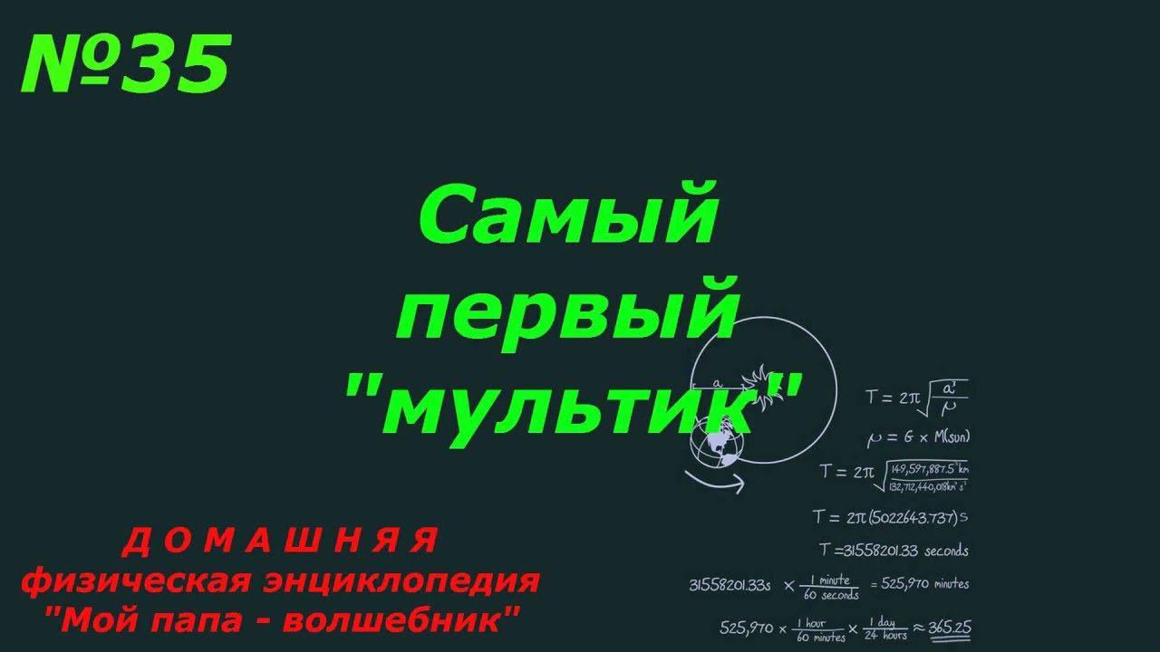 Самый первый мультик смотреть онлайн