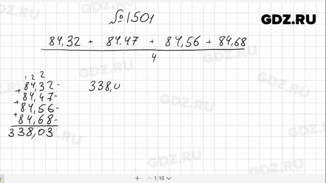 № 1501- Математика 5 класс Виленкин смотреть онлайн
