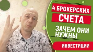 Несколько брокерских счетов -новая возможность брокера Тинькофф