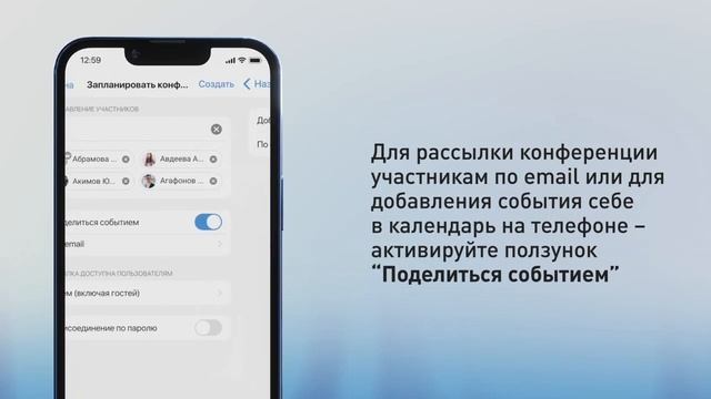 Возможности eXpress. Планирование конференций