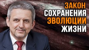 Многоуровневая система эволюции жизни Сергей Сухонос