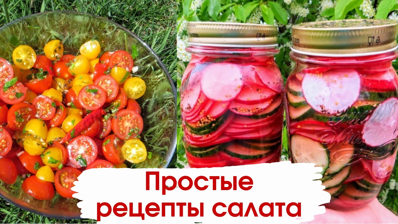 Без заморочек -ТРИ простых рецепта из весенних овощей / Все дело в маринаде!