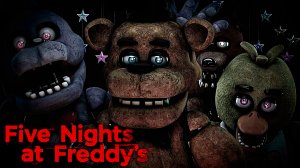 Пережить эту ночь. Five Nights at Freddy's. Стрим #1