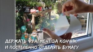 Как защитить окно от солнца красиво. В комнате так же светло, но прохладно и ничего не видно с улиц