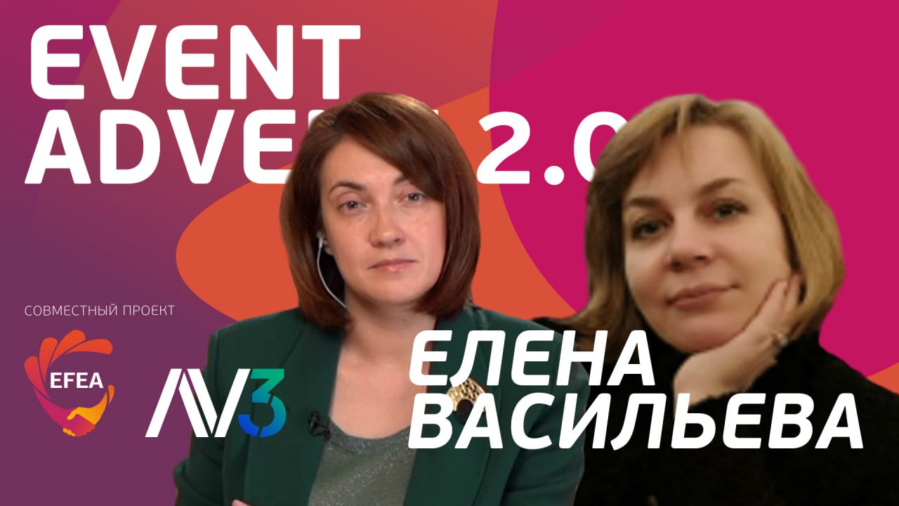 #4 Елена Васильева, СПБГЭУ | EVENT ADVENT 2.0