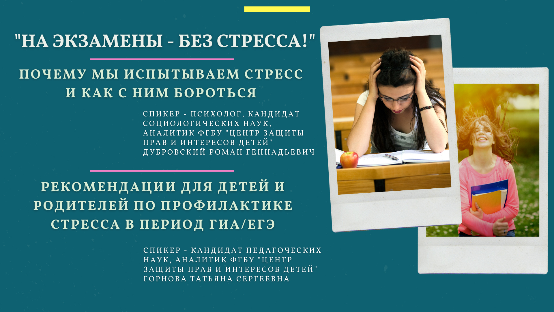 На экзамены — без стресса! смотреть онлайн