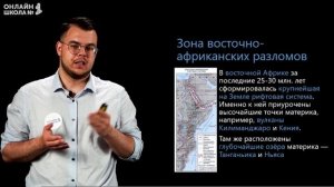 Рельеф и полезные ископаемые Африки. Видеоурок 11. География 7 класс