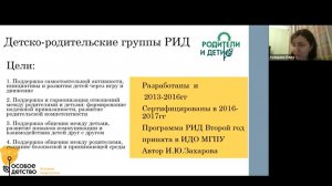 Поддержка развития детей раннего возраста: опыт детско-родительских групп «Второй и третий год»