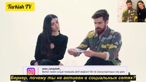 Хазар Эргючлю и Беркер Гювен. (1 часть) #БеркерГювен #ХазарЭргючлю