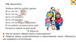 Упражнение 178 , стр 100. Русский язык 4 класс, часть 1.