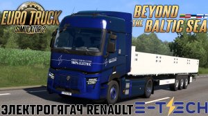 Euro Truck Simulator 2: Обкатка электрогрузовика Renault E-Tech T