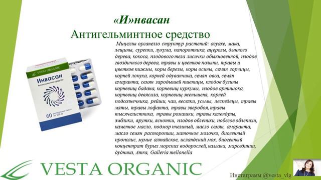 Валентина Красникова. "Весна - время обновлений". Вебинар компании Vesta Organic. "Веста Органик".