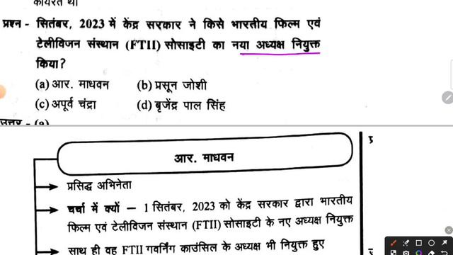 2023 Complete Current AffairsI Practice Set 03I चर्चित व्यक्ति | V.Imp MCQ for BPSC TRE 3.0 UPP RO