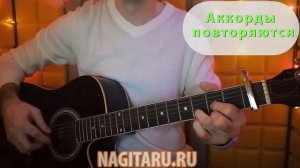 Дворовая песня в 3 простых аккорда - "Все пройдет", на гитаре