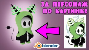 3Д моделирование персонажа в Blender tutorial #19