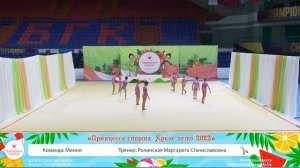 Принцесса спорта Яркое лето 2022 Брест 08 05 2022 - 12.30 -  Команда Минни Тренер Ролинская М. С.