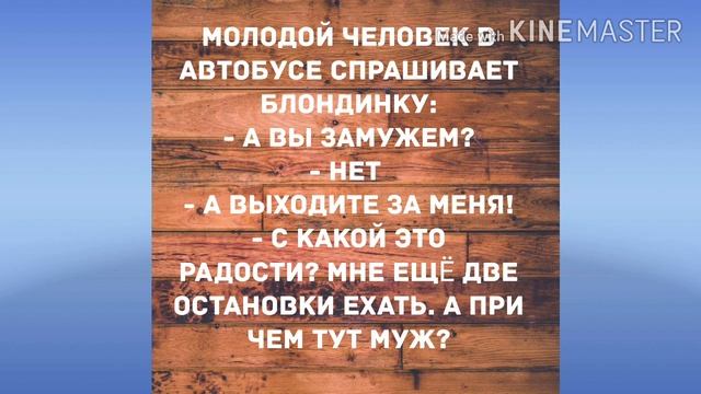 - У тебя есть два варианта! Смешной анекдот дня! смотреть онлайн