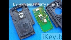 Замена корпуса смарт ключа автомобильного Тойота Королла Версо, Приус, Key Remote Battery  Replace