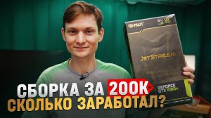 Мой бизнес по сборкам ПК — совершил ошибку за 200.000 - сколько заработал?