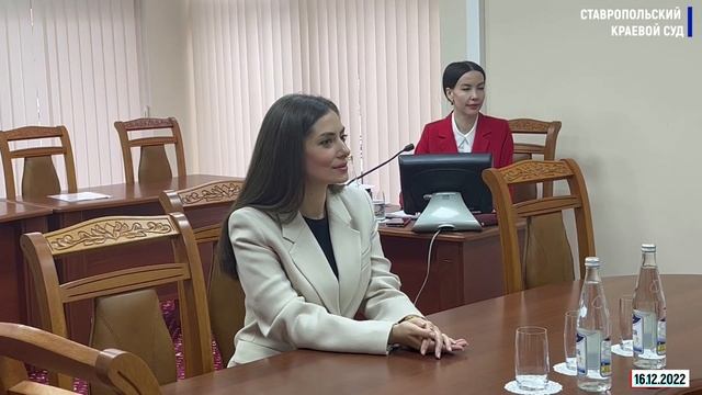 Заседание квалификационной коллегии судей Ставропольского края (16.12.2022) смотреть онлайн
