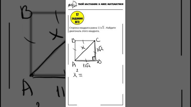 17 задание ОГЭ математика ФИПИ квадрат #маттайм #огэматематика #short #квадрат