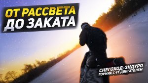 Снегоход. Эндуро Сталкер для зимнего отдыха