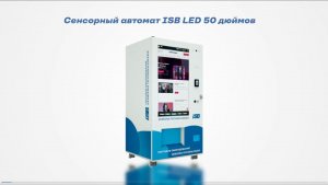 ISB SNACK 55 LED с сенсорным экраном