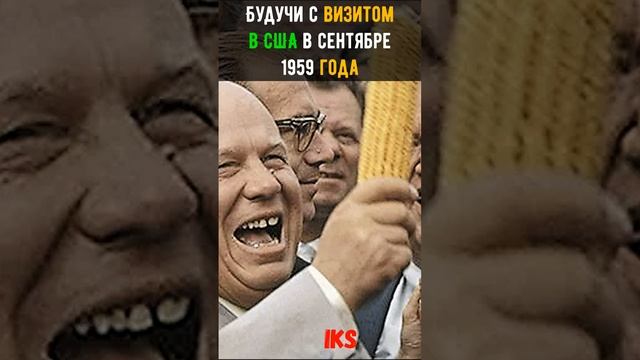 ЗАЧЕМ Хрущев сажал КУКУРУЗУ #shortshistory Краткая история #history #shorts