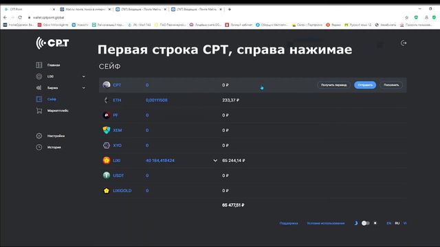 Как узнать адрес своего кошелька CPT смотреть онлайн