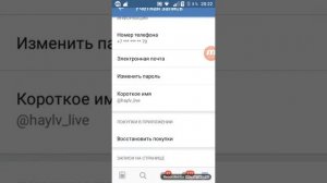 КАК ПОМЕНЯТЬ СВОЙ ID В ВК НА Android?