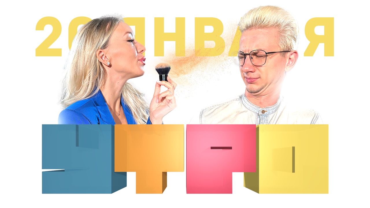 Утро 20 января/ Интервью о сыроделии/ Кулинарный мастер-класс/ Советы нутрициолога