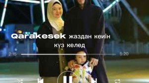 Qarakesek жаздан кеиін куз келед