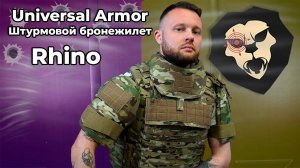 Штурмовой бронежилет Universal Armor Rhino (плиты БР5, СВМПЭ NIJ IIIA, мультикам) Видео Обзор