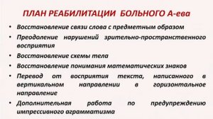 Семантическая афазия Практическая часть