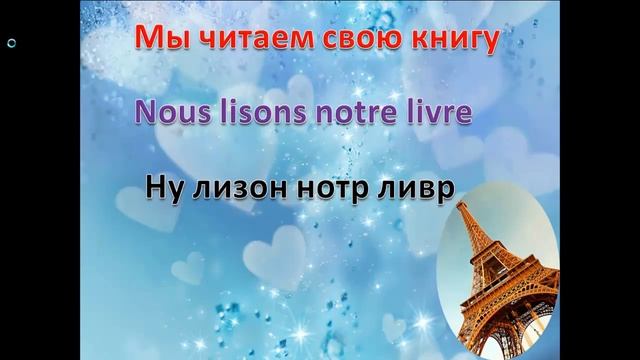 Французский язык.Урок №131 Притяжательные прилаг.2ч. смотреть онлайн