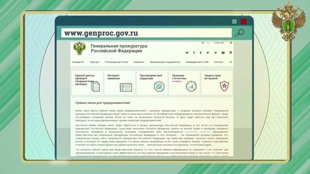 Защита прав инвесторов и предпринимателей органами прокуратуры России смотреть онлайн