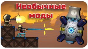 МОД НА РОБЛОКС И АЛМАЗНЫЕ ПУШКИ В FORTS!! #96