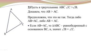 Теорема о соотношениях между сторонами и углами треугольника