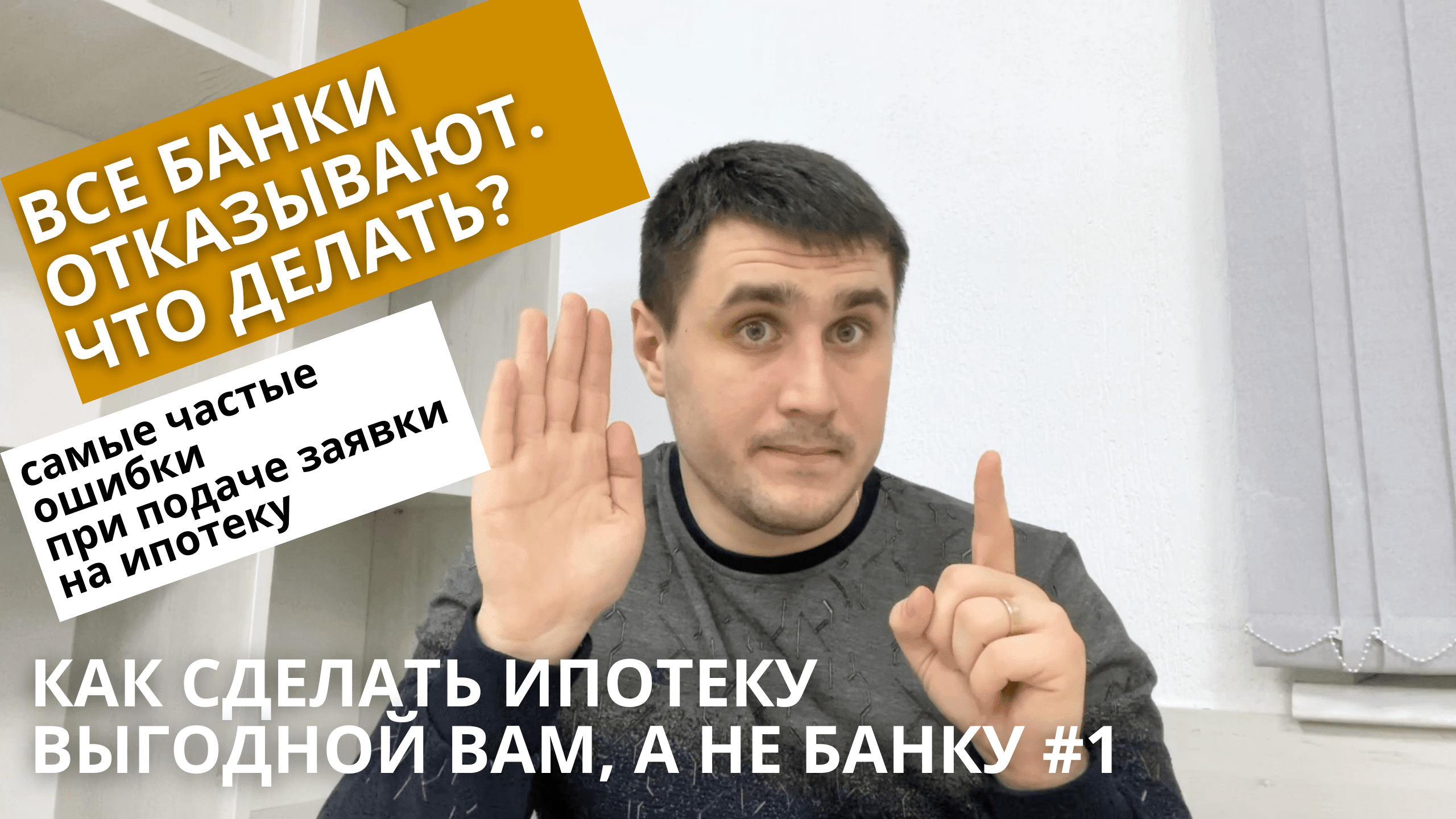 КАК ОФОРМИТЬ ИПОТЕКУ. ч1