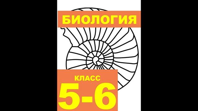 § 5 Живые организмы и среды их обитания смотреть онлайн