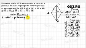 № 1040 - Геометрия 7-9 класс Атанасян