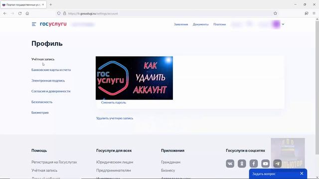 Как удалить госуслуги навсегда. Как удалить госуслуги навсегда