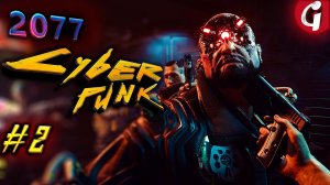 НИЗВЕРЖЕНИЕ В МАЛЬСТРЕМ ➤ Cyberpunk 2077 ➤ Прохождение #2 ➤ 4K 60 FPS PS5