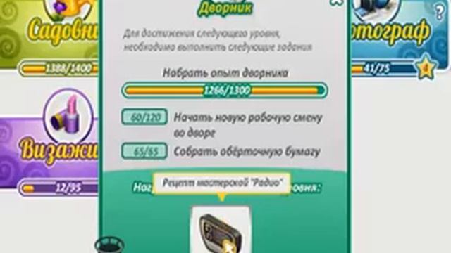 Как быстро пройти профессии "Садовник" и "Дворник"? /Аватария. смотреть онлайн