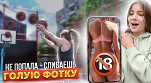 ПРОИГРАЛА - ПОКАЗЫВАЕШЬ СВОЮ SEXY ФОТКУ !