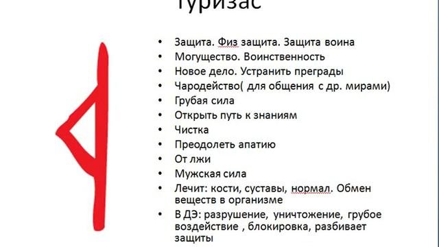 улучшенная версия скандинавского язычества . как постичь руны?